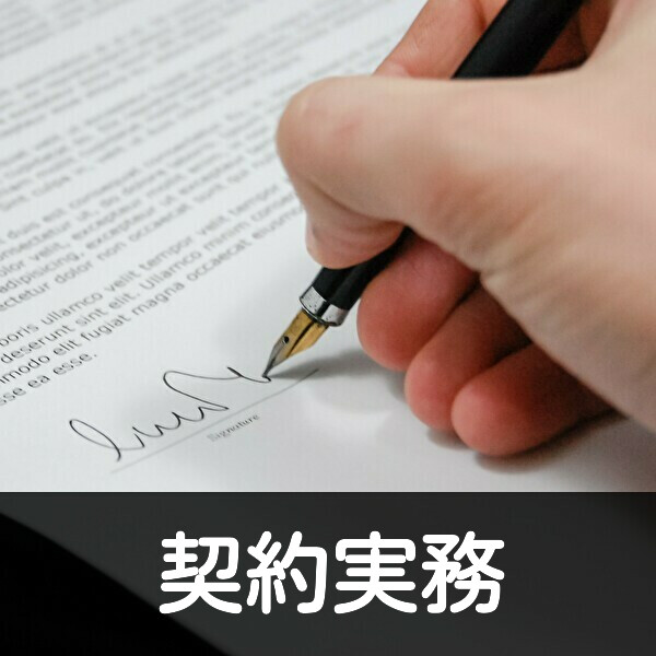 契約無効の申し立て条項